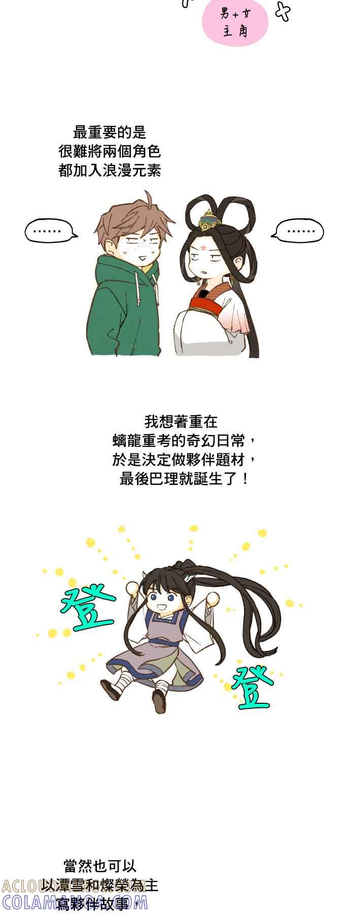《拜托让我成龙吧》后记 第7页