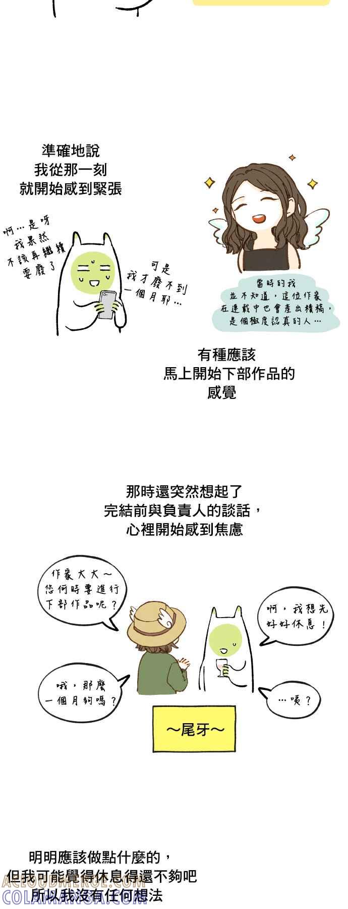 《拜托让我成龙吧》后记 第3页
