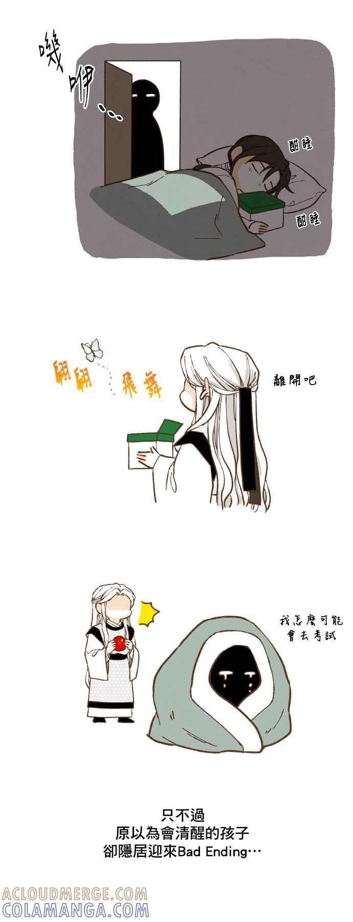 《拜托让我成龙吧》后记 第31页