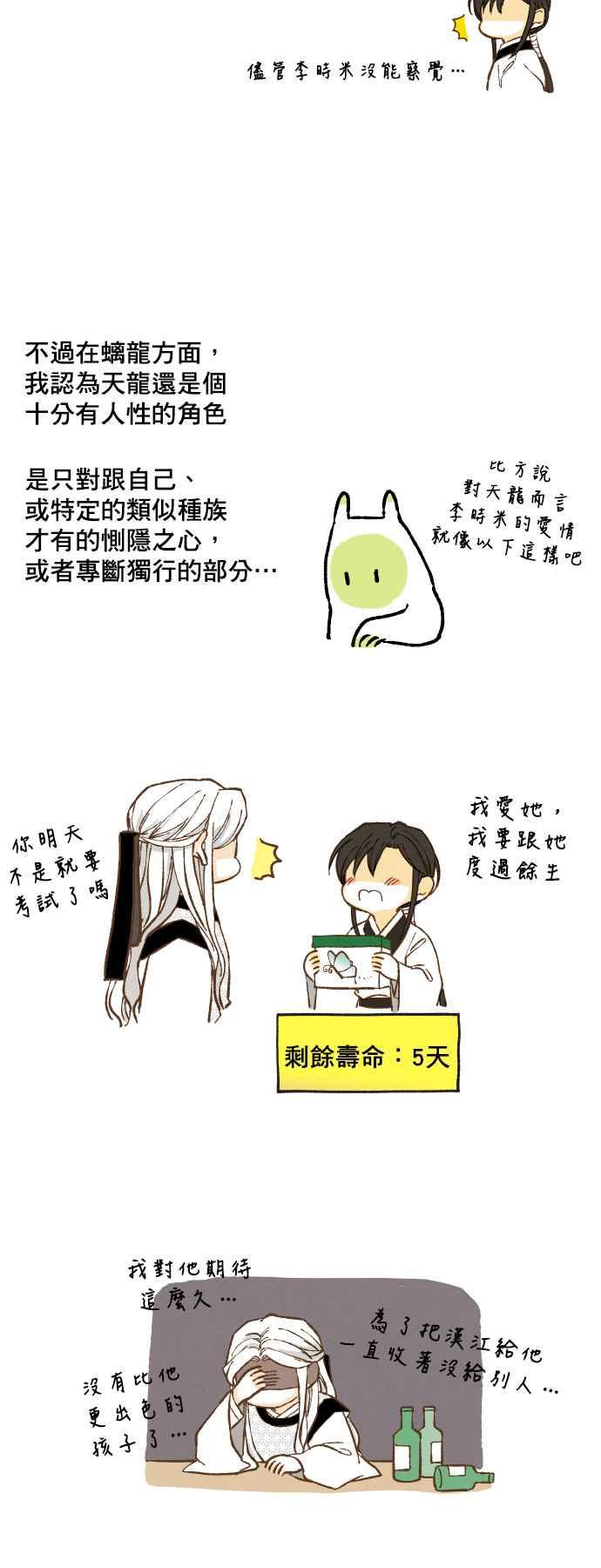 《拜托让我成龙吧》后记 第30页