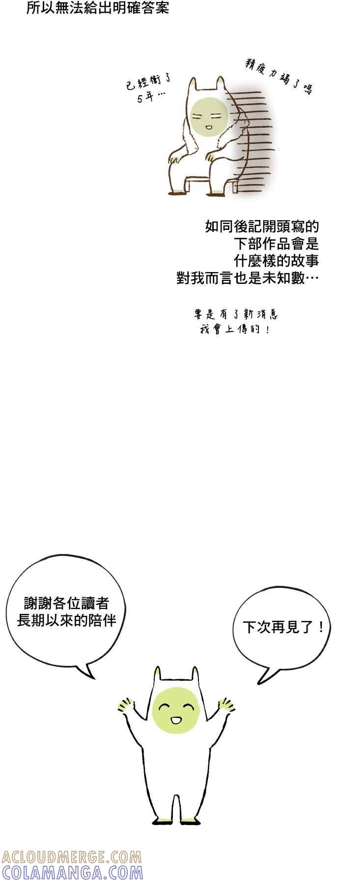 《拜托让我成龙吧》后记 第35页