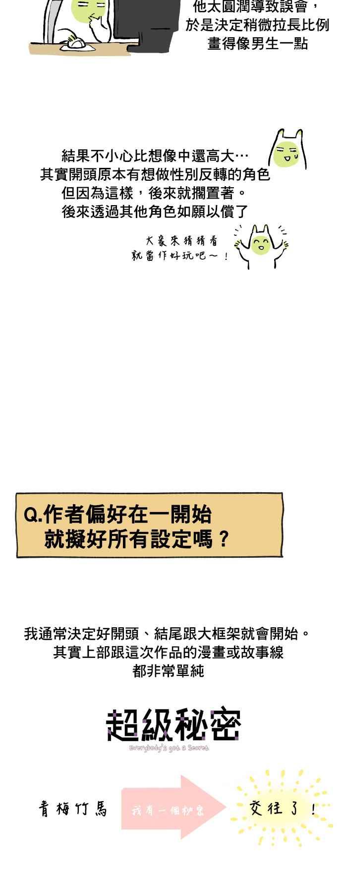 《拜托让我成龙吧》后记 第14页