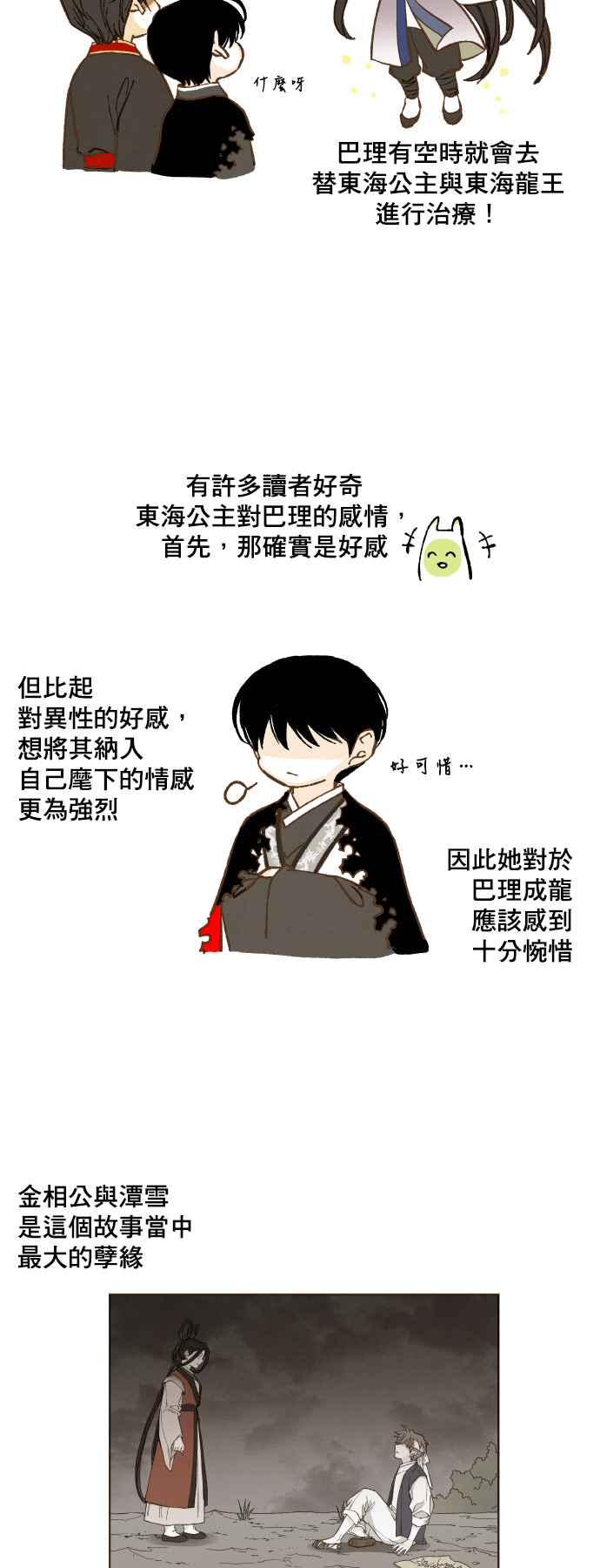 《拜托让我成龙吧》后记 第26页
