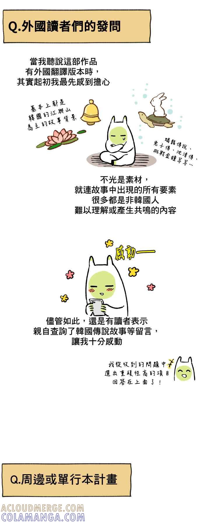 《拜托让我成龙吧》后记 第33页