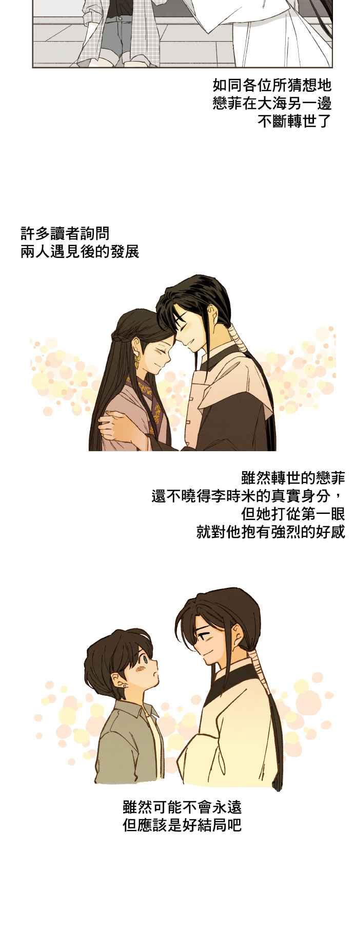 《拜托让我成龙吧》后记 第28页