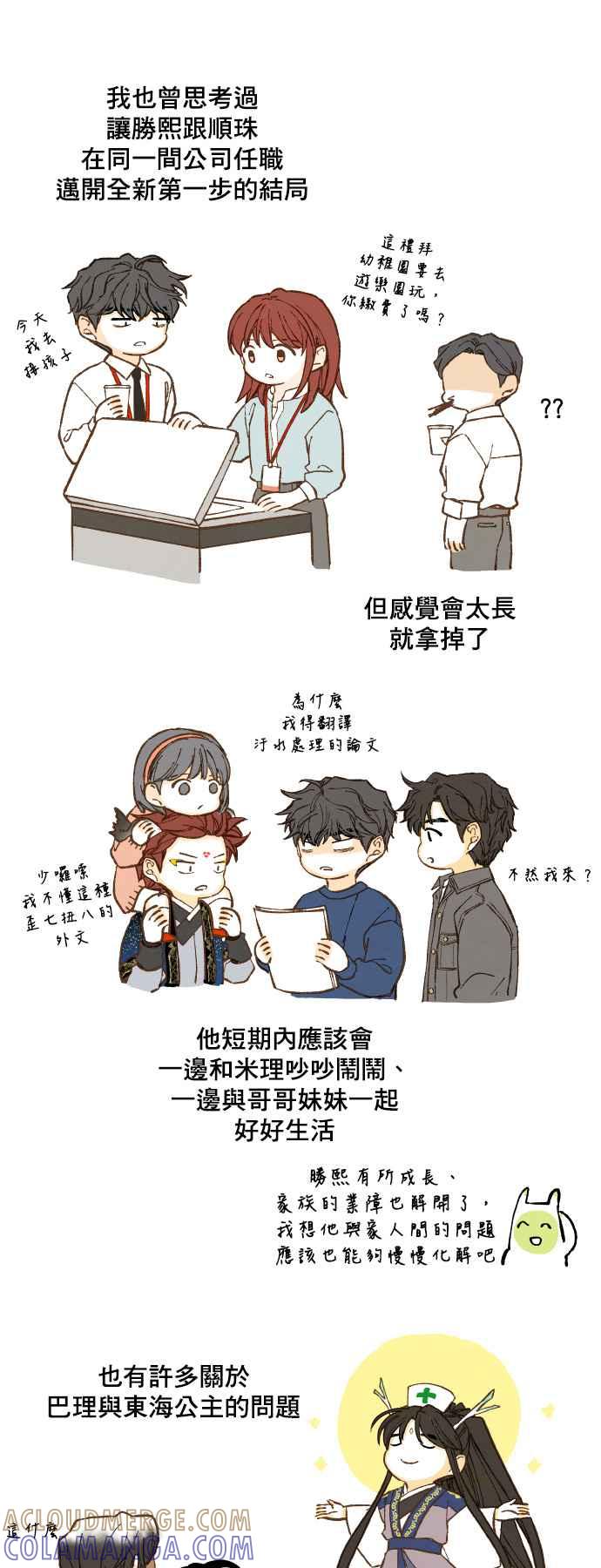 《拜托让我成龙吧》后记 第25页