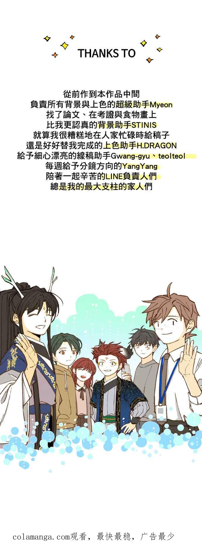 《拜托让我成龙吧》后记 第36页