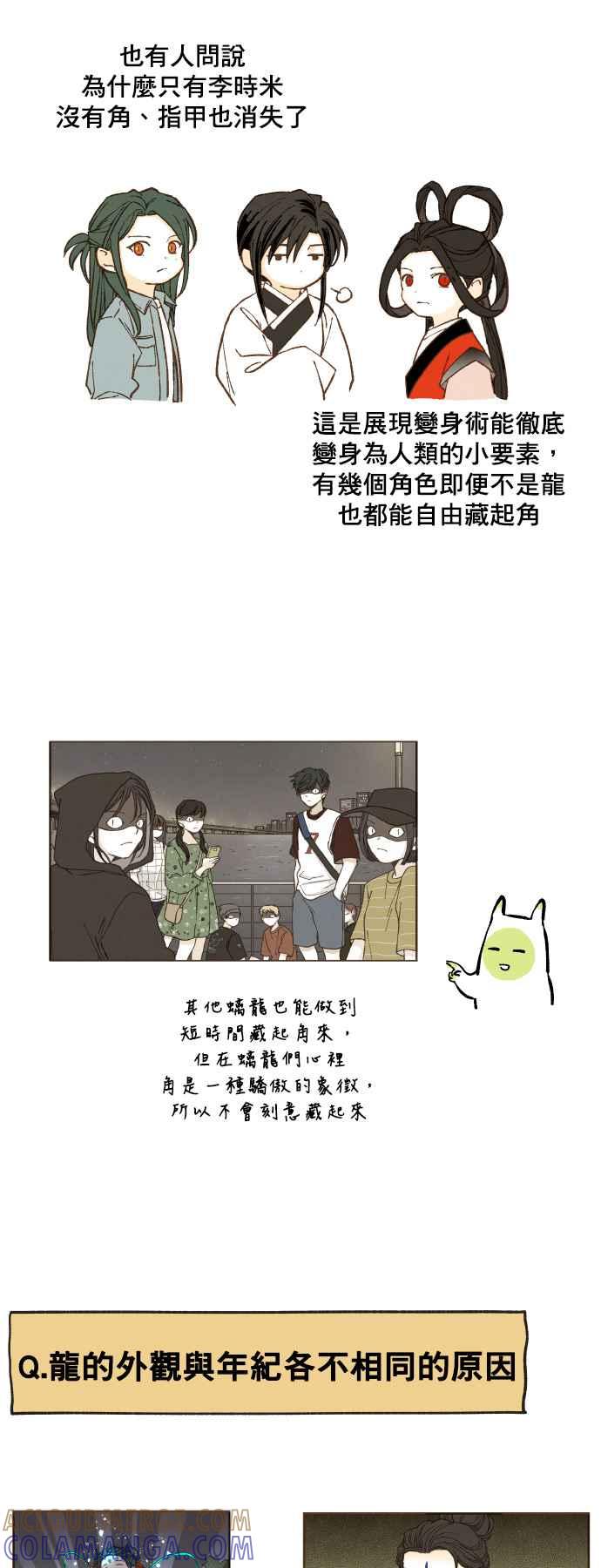 《拜托让我成龙吧》后记 第21页