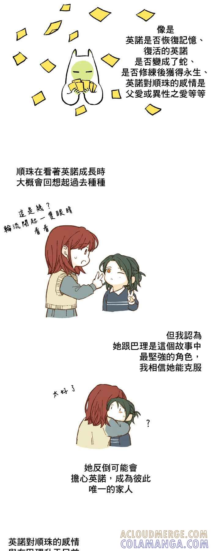《拜托让我成龙吧》后记 第23页