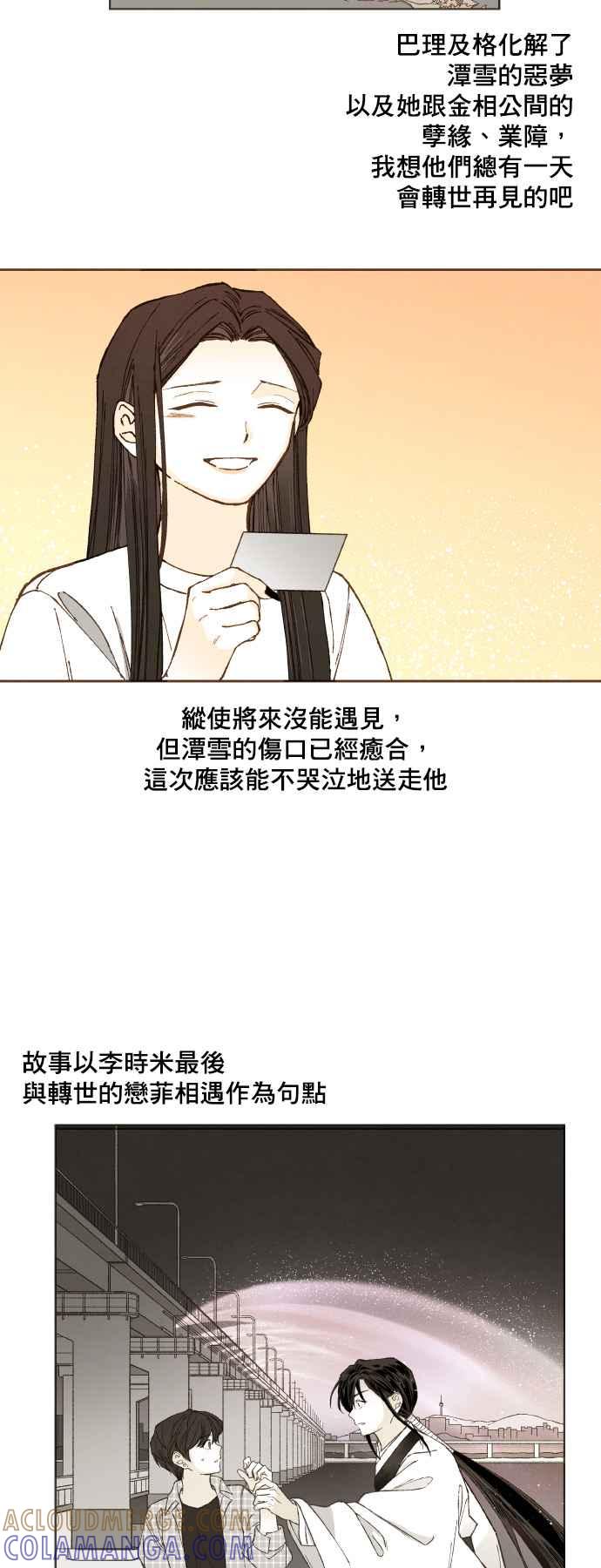 《拜托让我成龙吧》后记 第27页