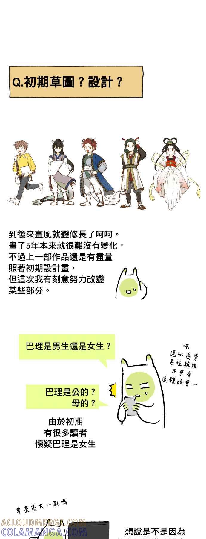 《拜托让我成龙吧》后记 第13页