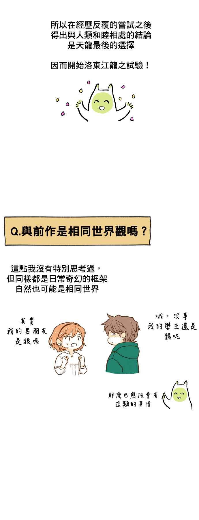《拜托让我成龙吧》后记 第32页