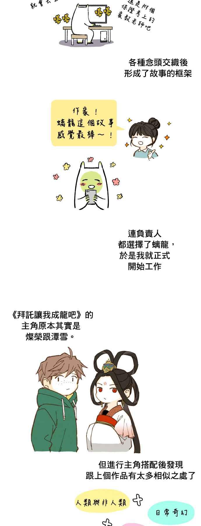 《拜托让我成龙吧》后记 第6页