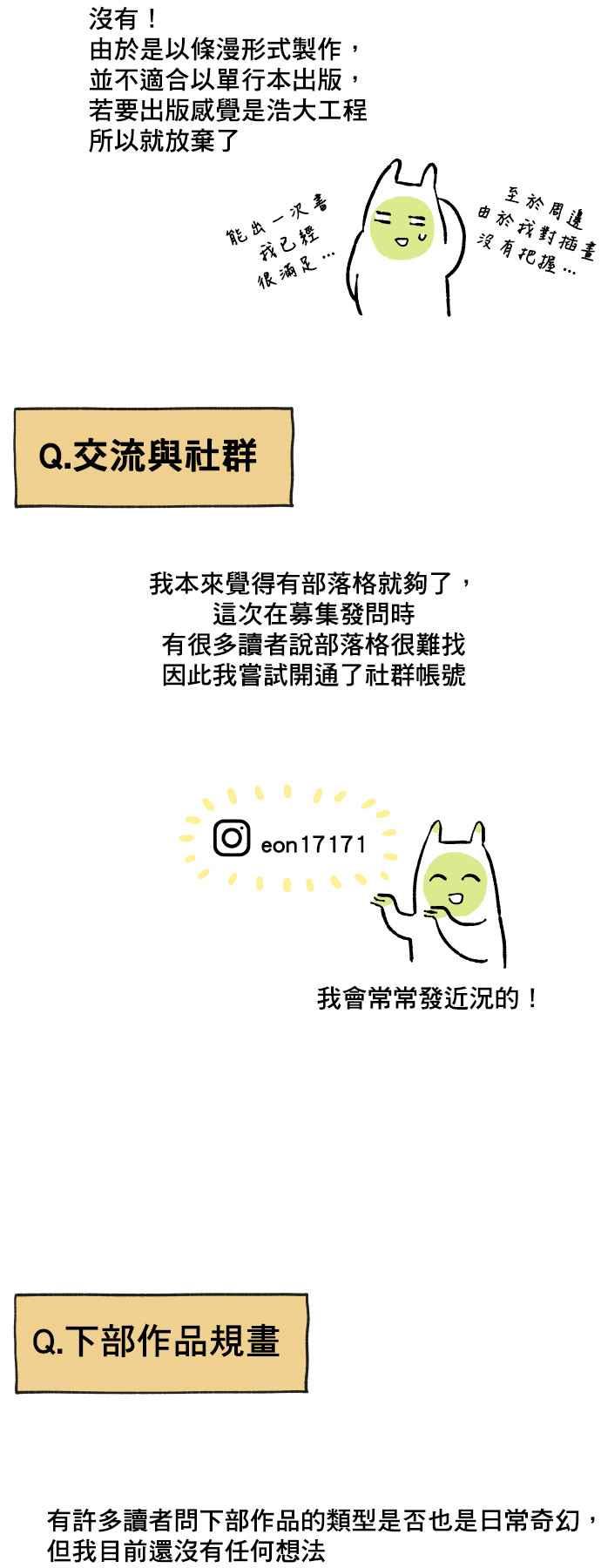 《拜托让我成龙吧》后记 第34页