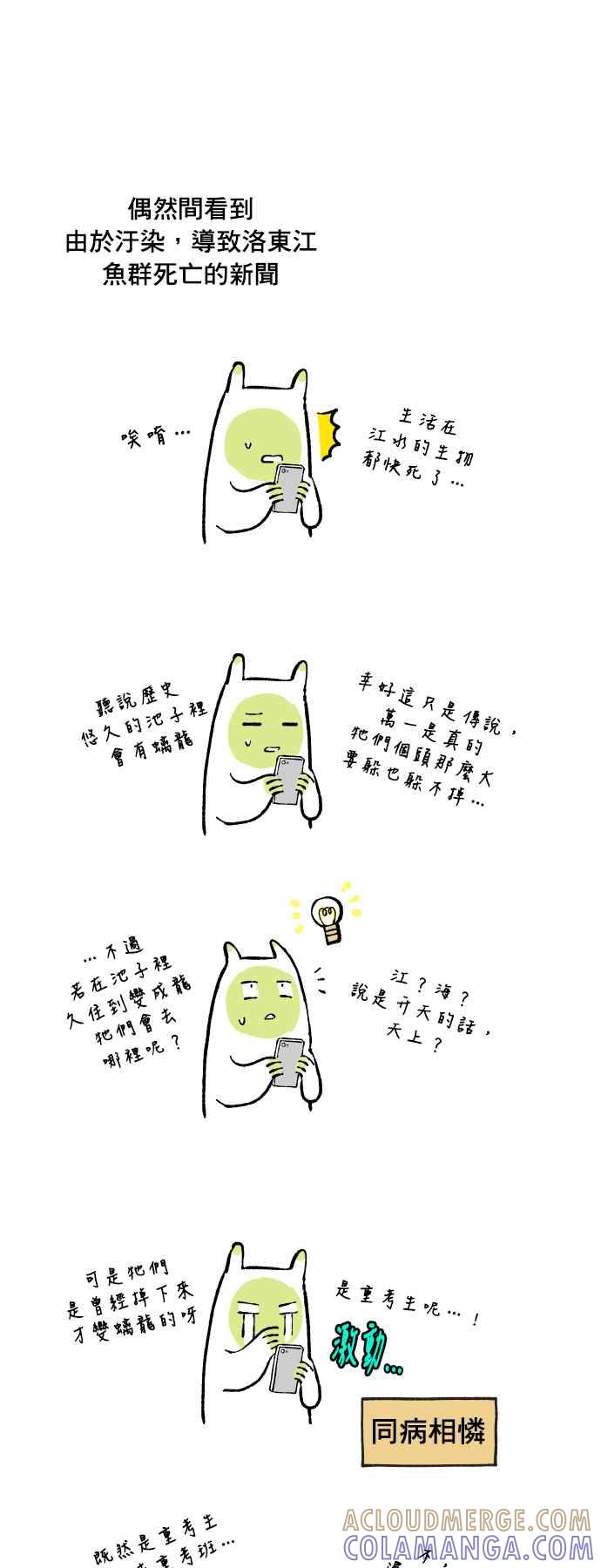 《拜托让我成龙吧》后记 第5页