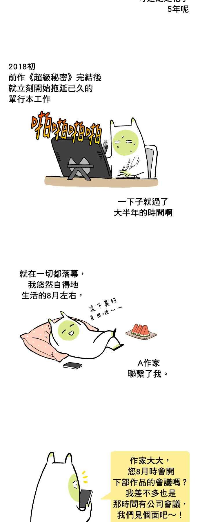 《拜托让我成龙吧》后记 第2页