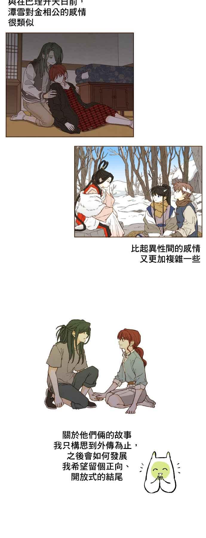 《拜托让我成龙吧》后记 第24页