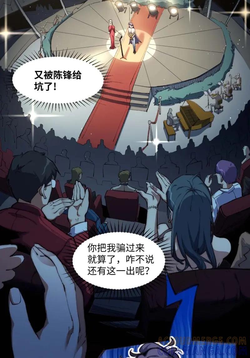 《我真没想当救世主啊！》第32话 31.你的命运我说了算！ 第34页