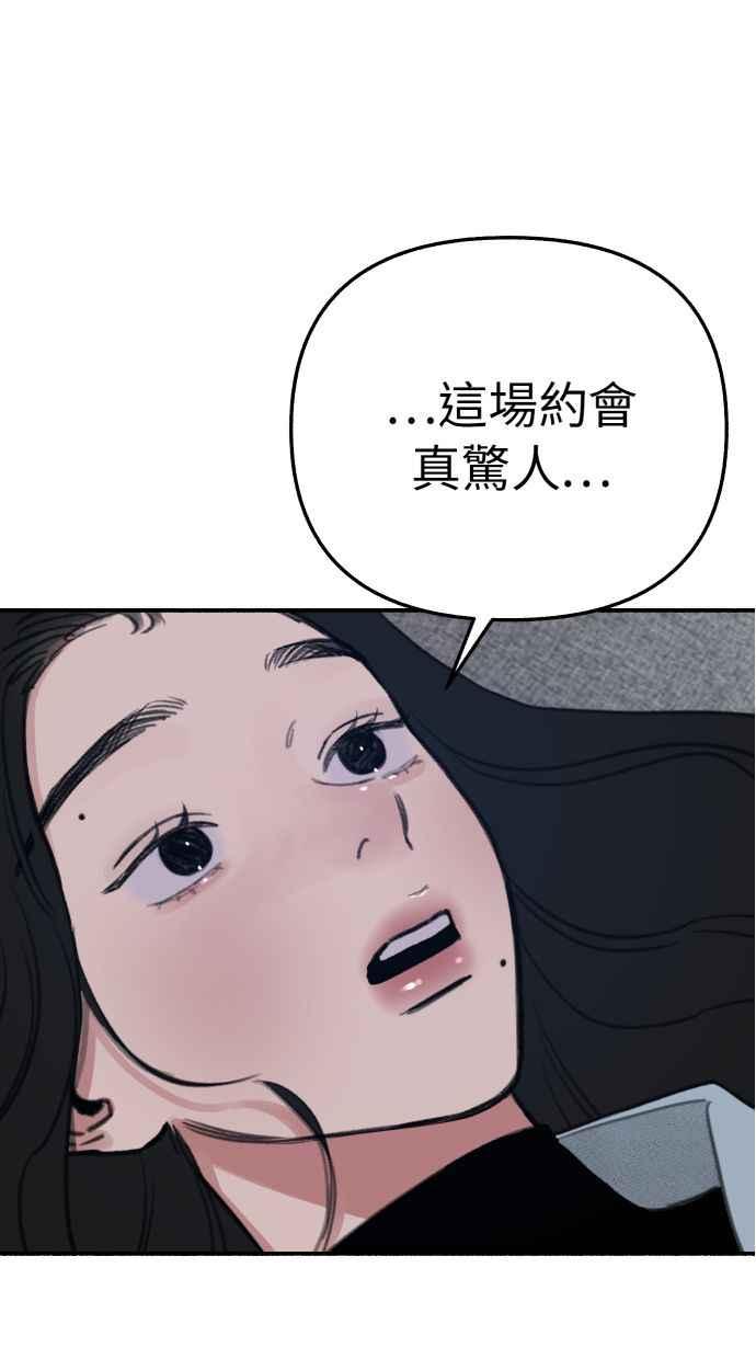 隐密的缪思 第39话 虽然没有一丝谎言 第81页