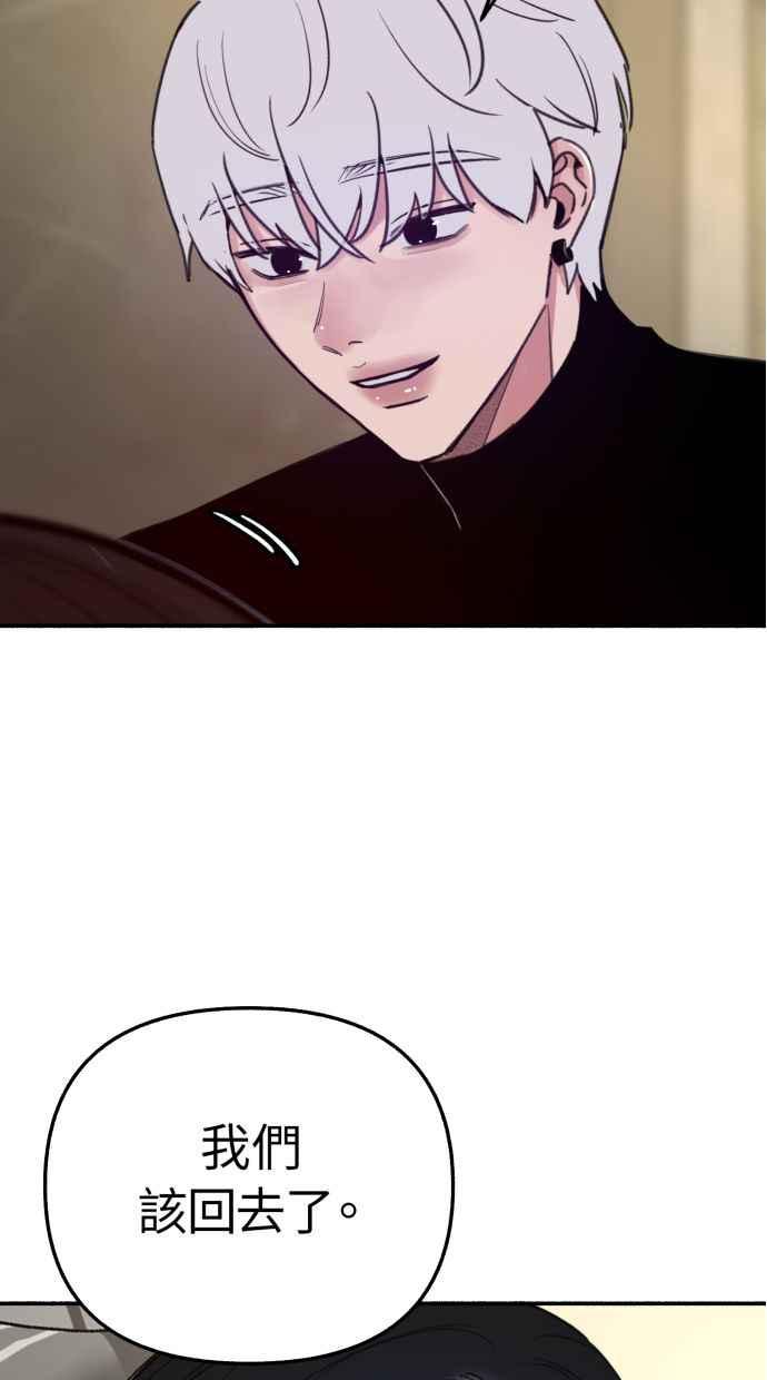 隐密的缪思 第39话 虽然没有一丝谎言 第77页