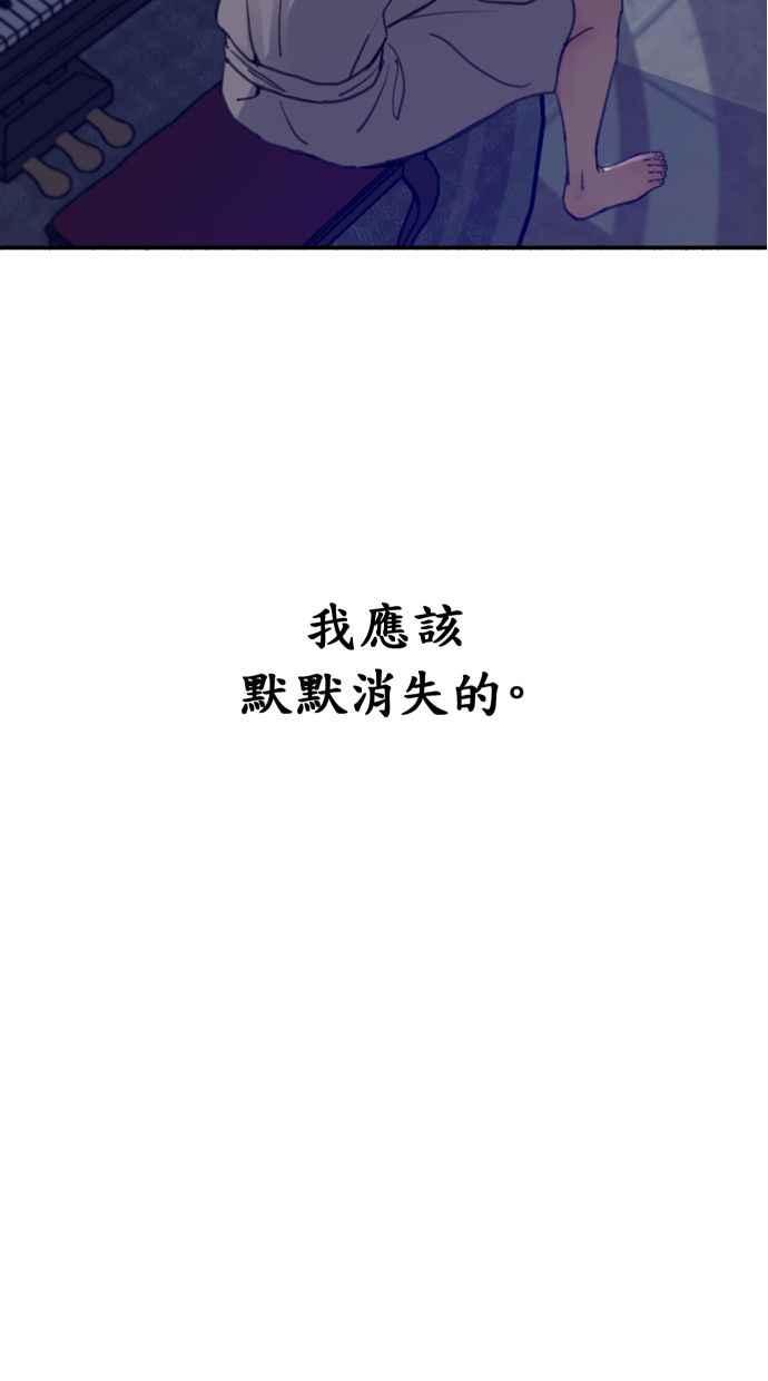 隐密的缪思 第39话 虽然没有一丝谎言 第72页