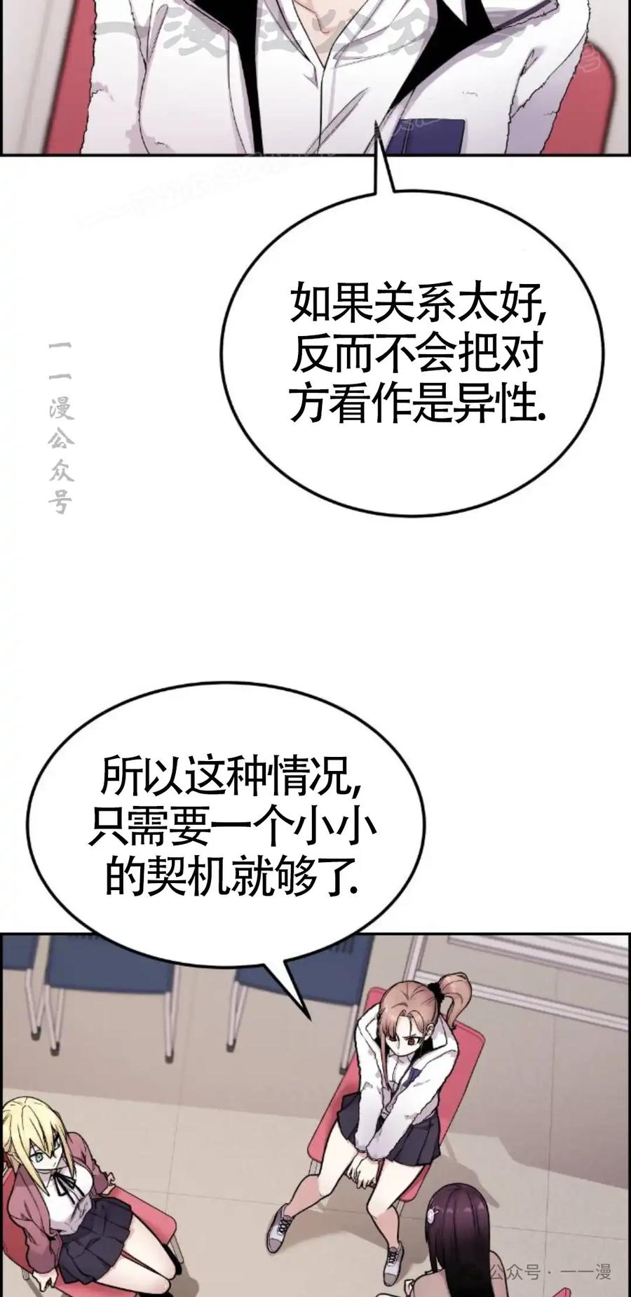 漫画里的罗康林 第11集 第64页