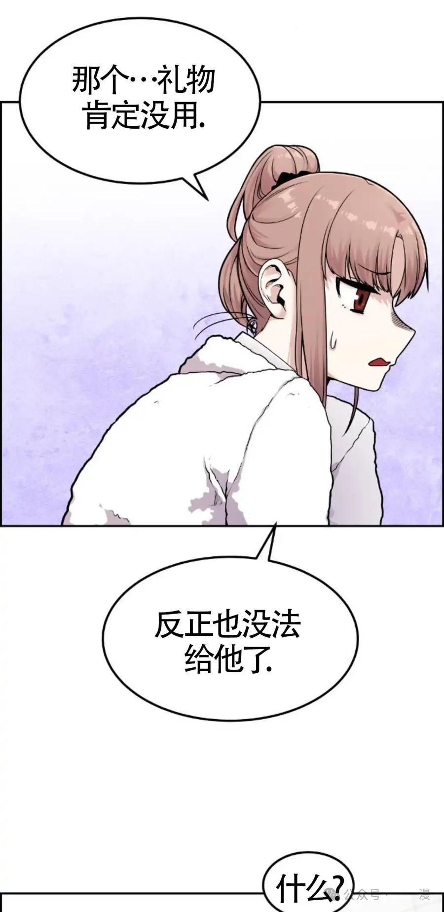 漫画里的罗康林 第11集 第68页