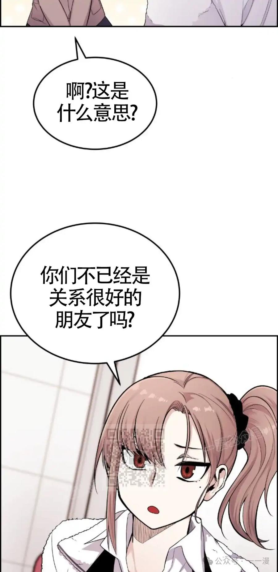 漫画里的罗康林 第11集 第63页