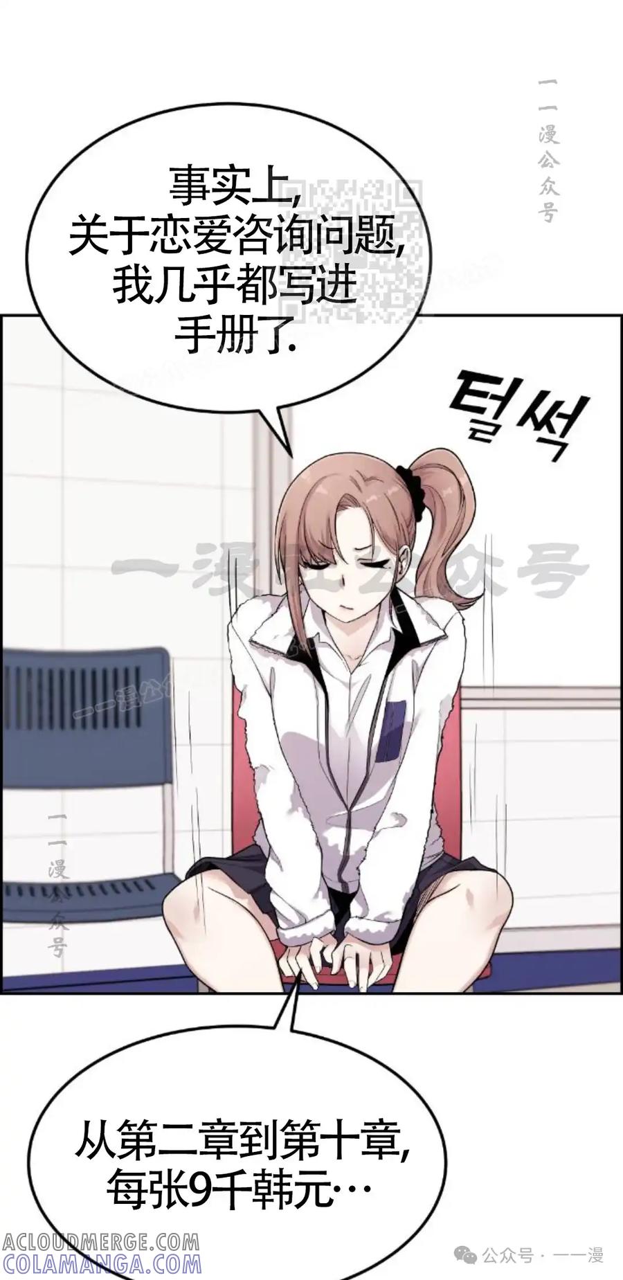漫画里的罗康林 第11集 第61页