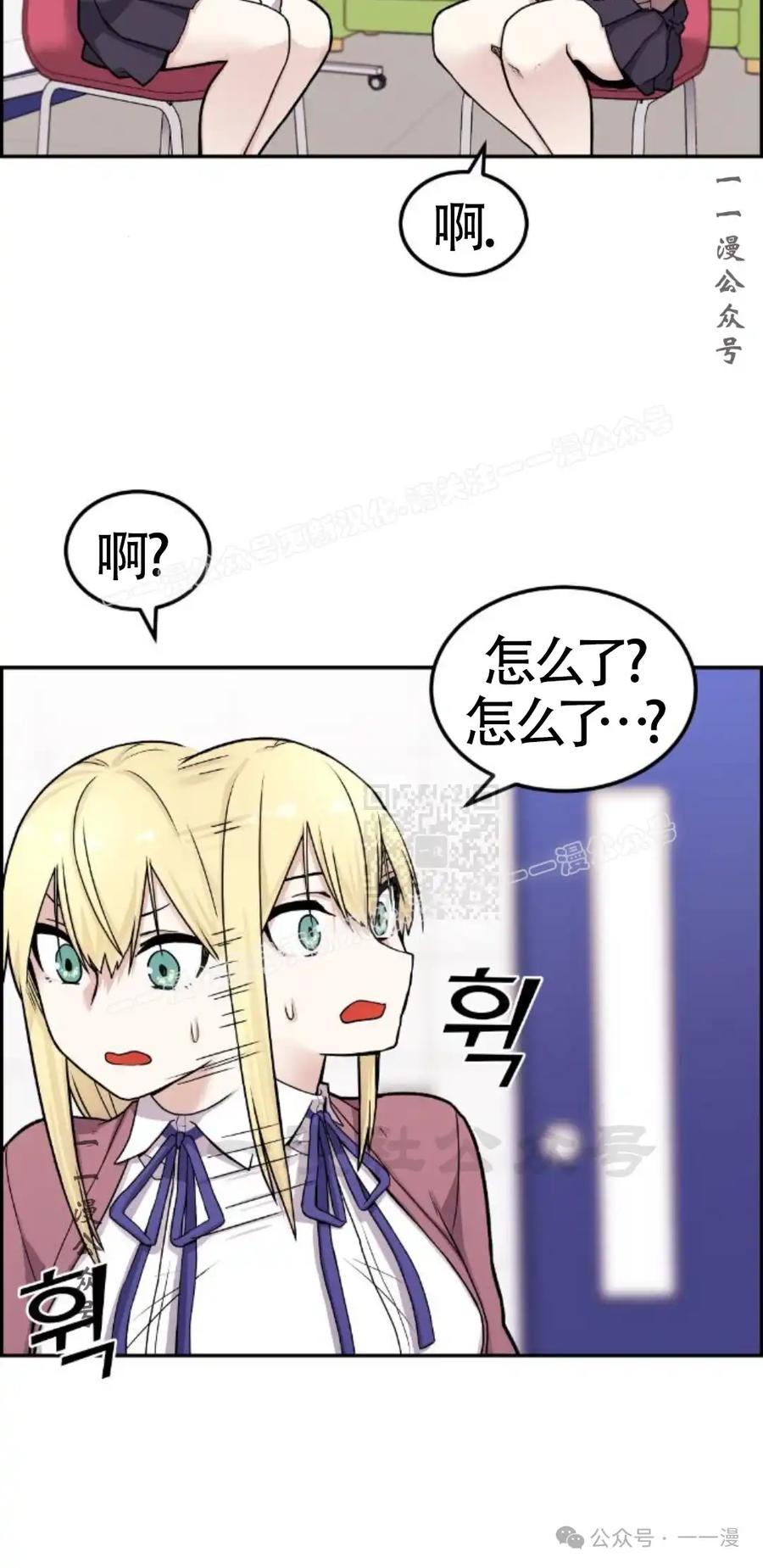 漫画里的罗康林 第11集 第67页