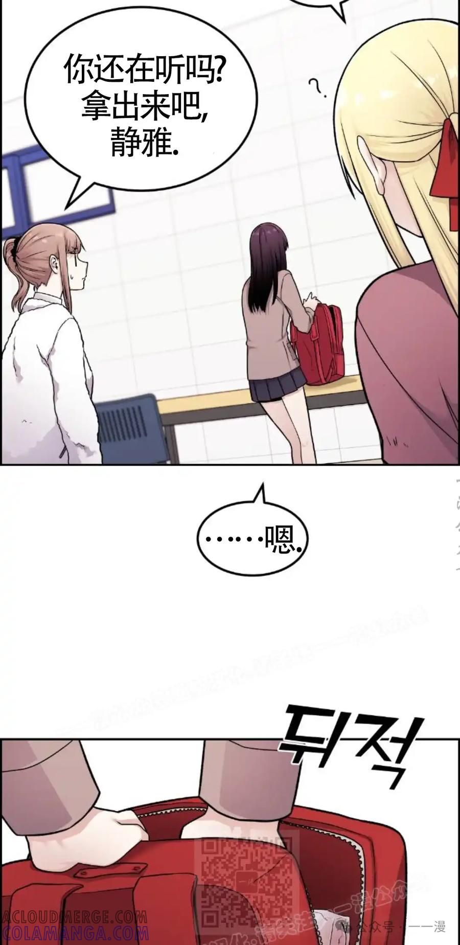 漫画里的罗康林 第11集 第69页