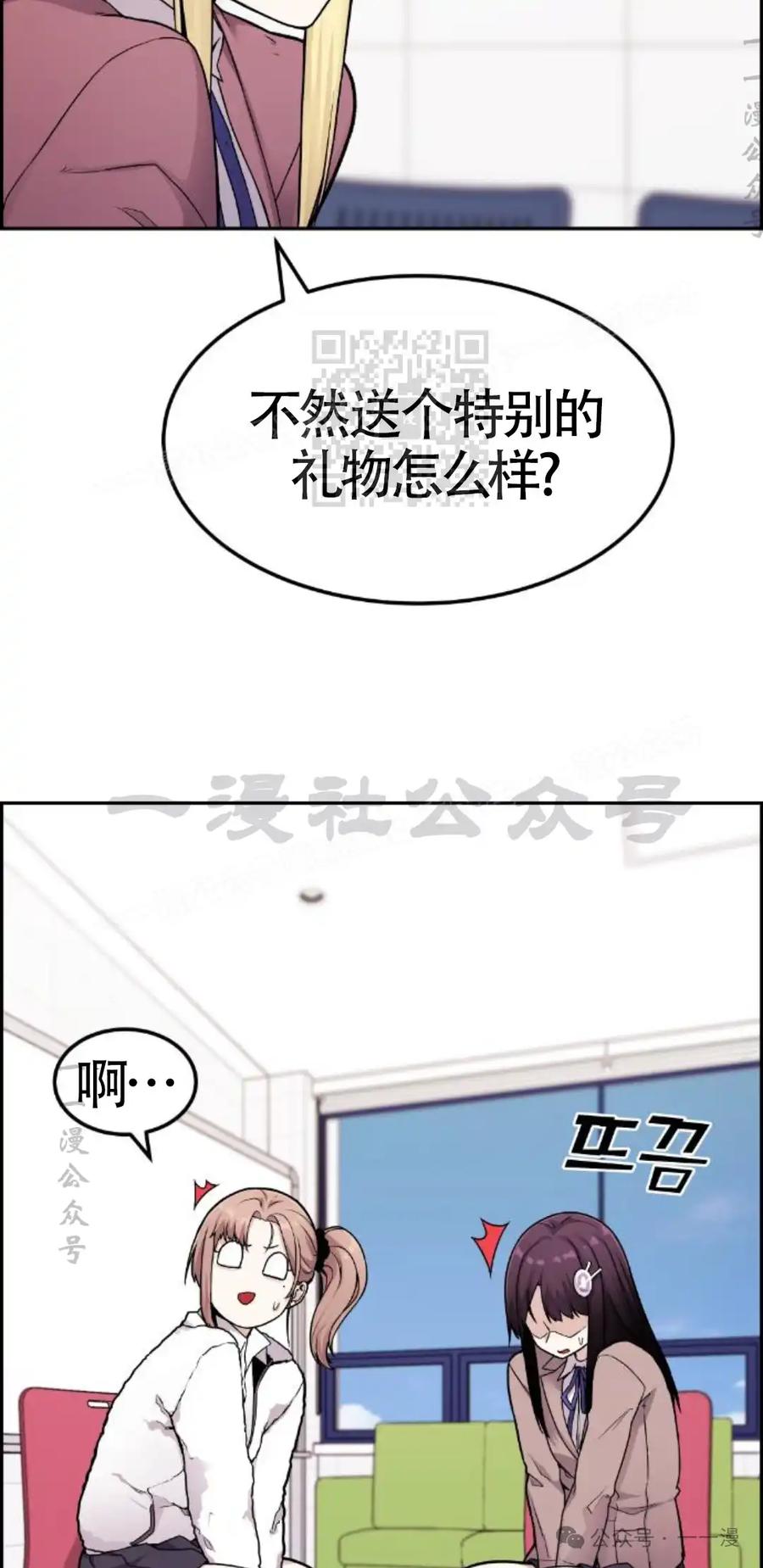 漫画里的罗康林 第11集 第66页