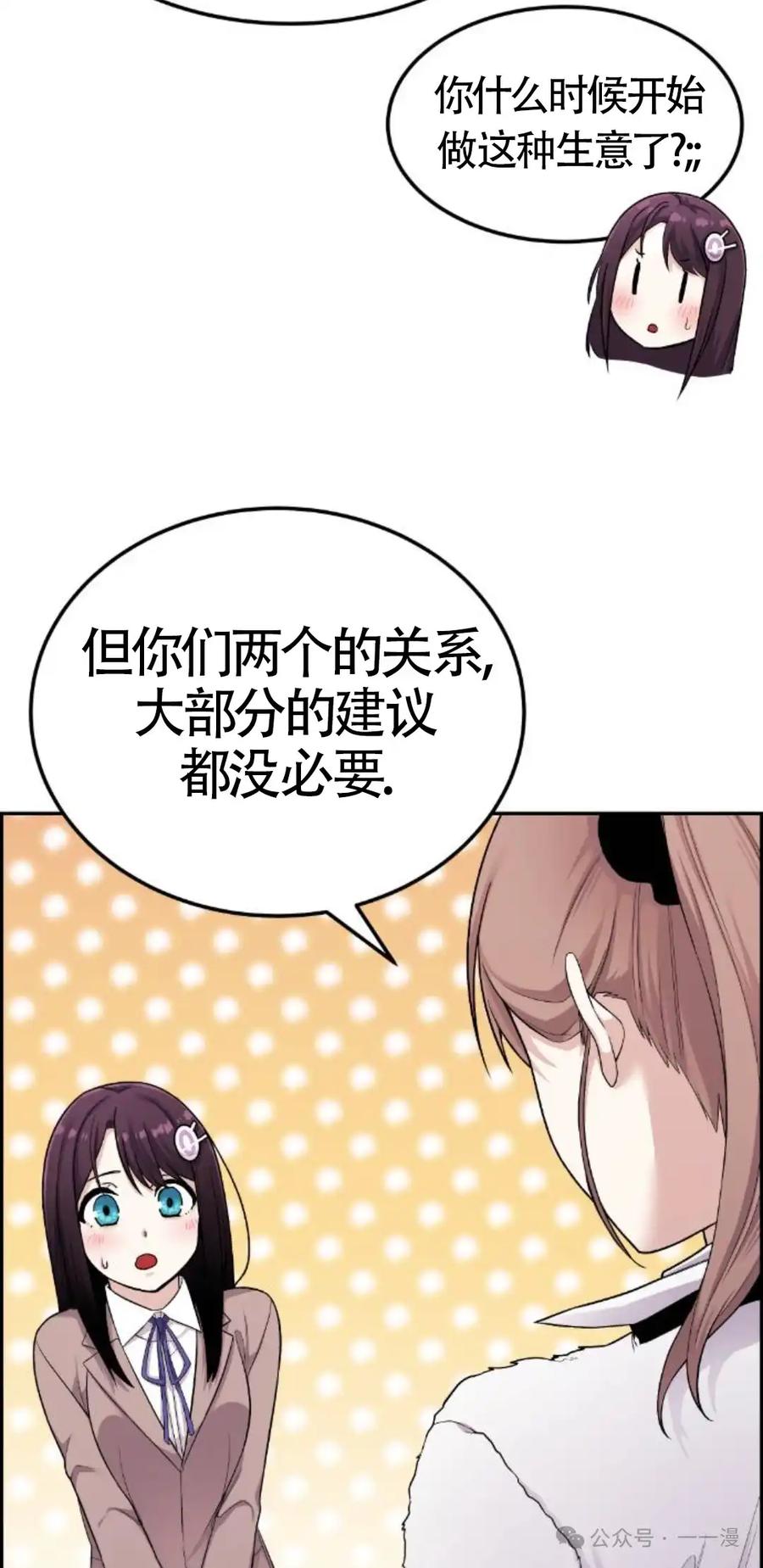 漫画里的罗康林 第11集 第62页