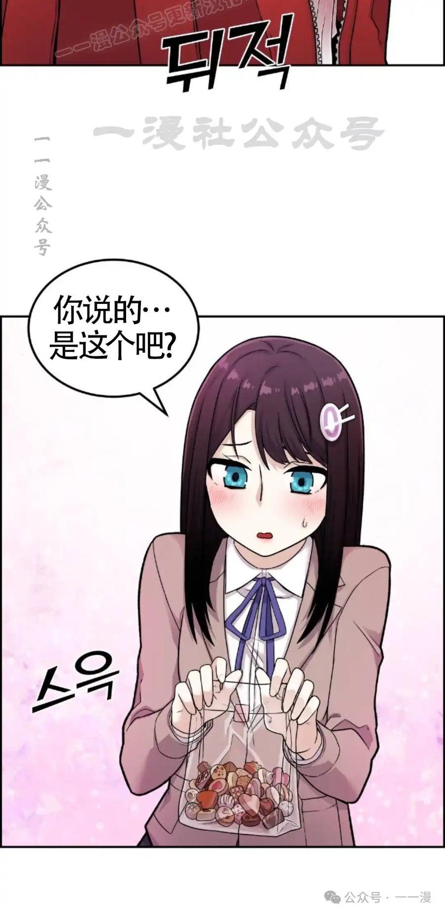 漫画里的罗康林 第11集 第70页
