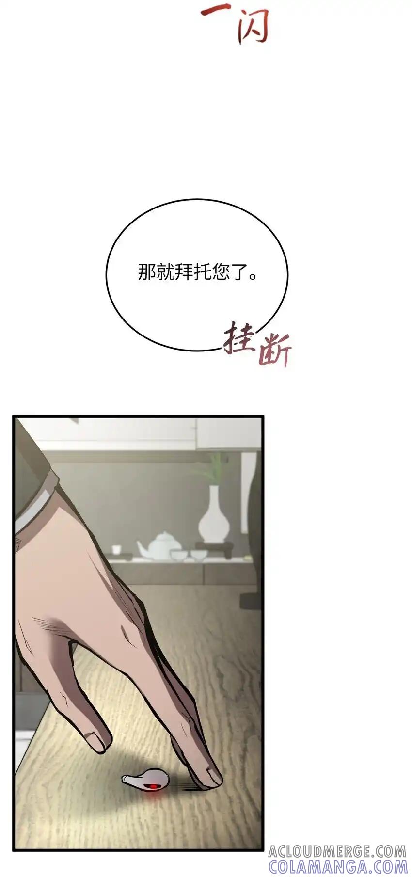 《多罗罗 Re：Verse》30 第三十话 第67页