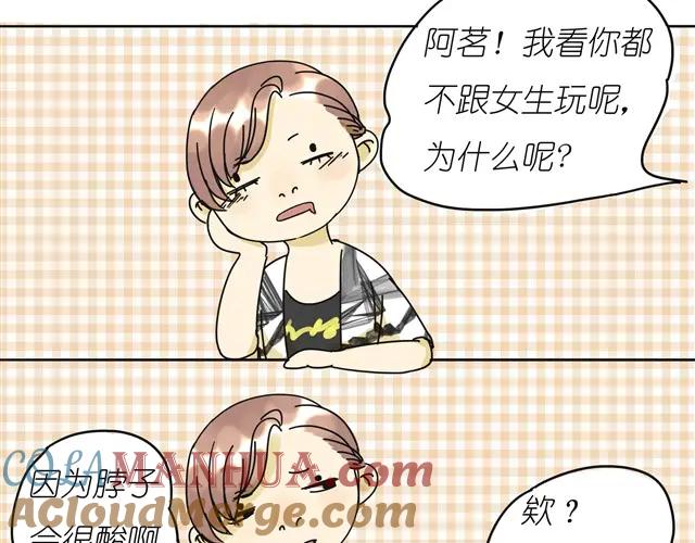 黎明有星辰 第9话 她不就是手机里的人？ 第37页