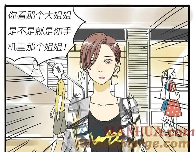 黎明有星辰 第9话 她不就是手机里的人？ 第29页