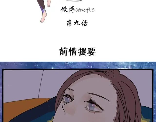 黎明有星辰 第9话 她不就是手机里的人？ 第2页