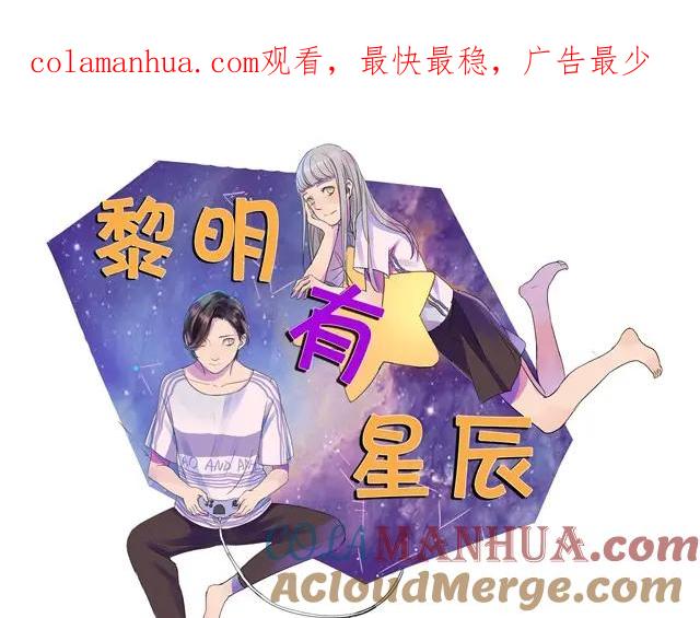 黎明有星辰 第10话 不同姓的弟弟？！ 第1页
