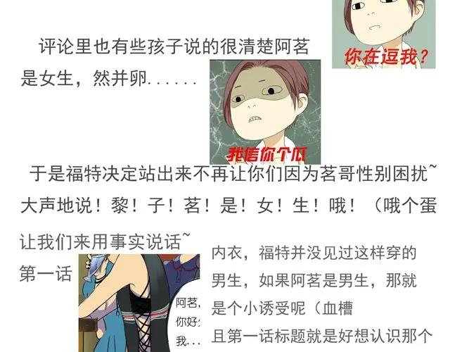黎明有星辰 第10话 不同姓的弟弟？！ 第36页