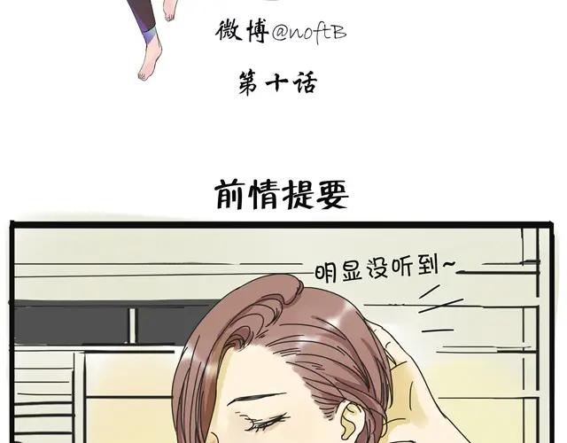 黎明有星辰 第10话 不同姓的弟弟？！ 第2页