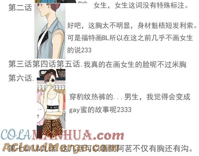 黎明有星辰 第10话 不同姓的弟弟？！ 第37页