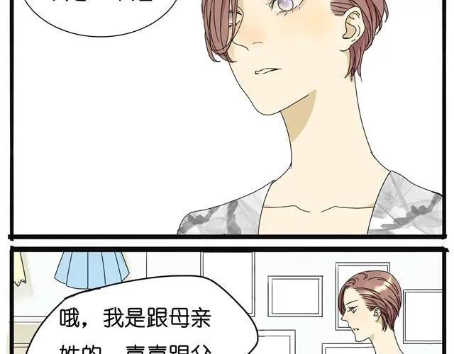 黎明有星辰 第10话 不同姓的弟弟？！ 第14页