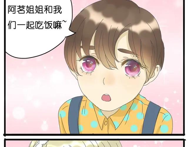 黎明有星辰 第10话 不同姓的弟弟？！ 第24页