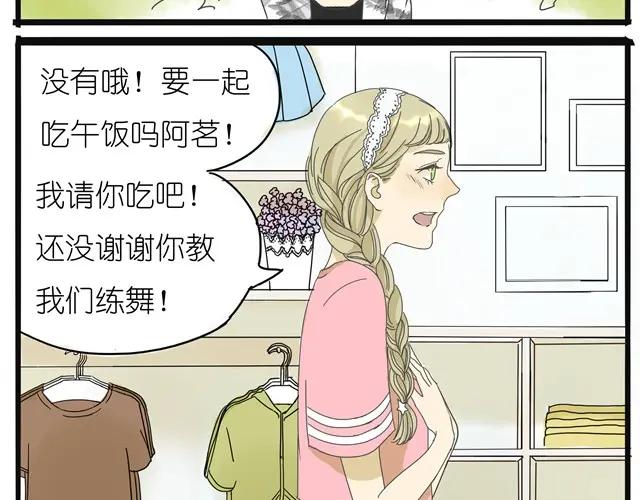 黎明有星辰 第10话 不同姓的弟弟？！ 第20页