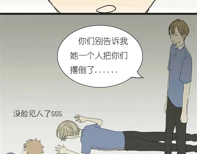黎明有星辰 第11话 我到底在不自然什么 第45页
