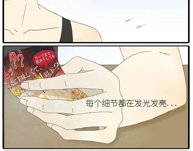 黎明有星辰 第11话 我到底在不自然什么 第24页