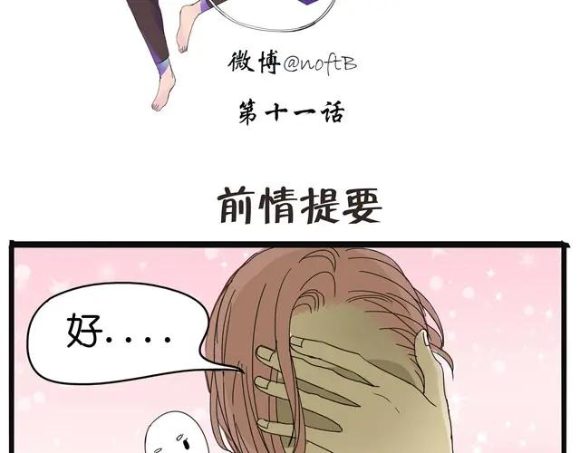 黎明有星辰 第11话 我到底在不自然什么 第2页