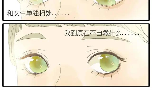 黎明有星辰 第11话 我到底在不自然什么 第21页