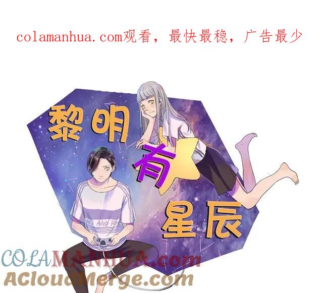 黎明有星辰 第12话 他和老师关系是？ 第1页